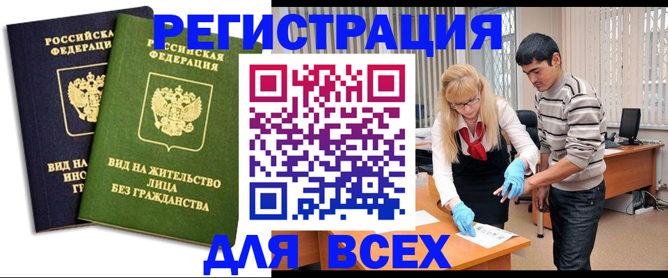прописка иностранных граждан в Далматово