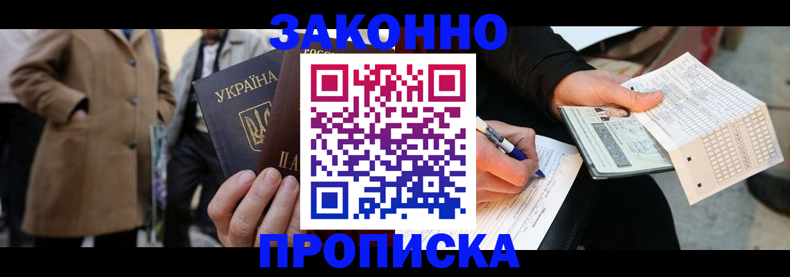 временная регистрация для всех в Далматово